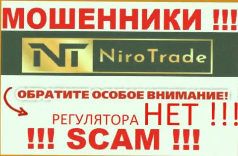 Niro Trade - это жульническая компания, не имеющая регулятора, будьте крайне осторожны !!!