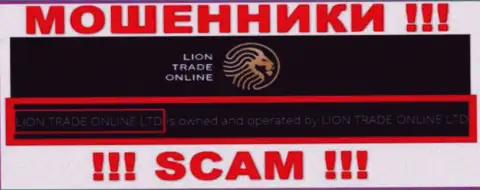 Сведения о юр. лице Лион Трейд - это контора Lion Trade Online Ltd
