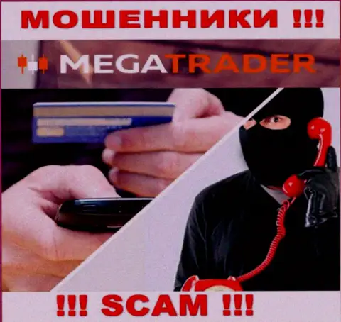 Вы рискуете стать очередной жертвой Mega Trader, не отвечайте на вызов