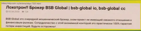 Отзыв наивного клиента, у которого интернет мошенники из компании BSBGlobal похитили его средства
