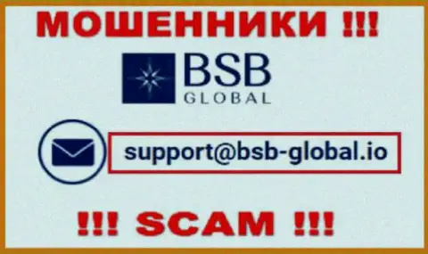 Слишком опасно переписываться с интернет аферистами BSB Global, даже через их адрес электронного ящика - обманщики