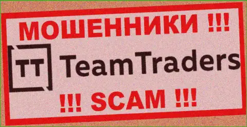 TeamTraders Ru - это МОШЕННИКИ !!! Вложенные деньги не отдают обратно !!!