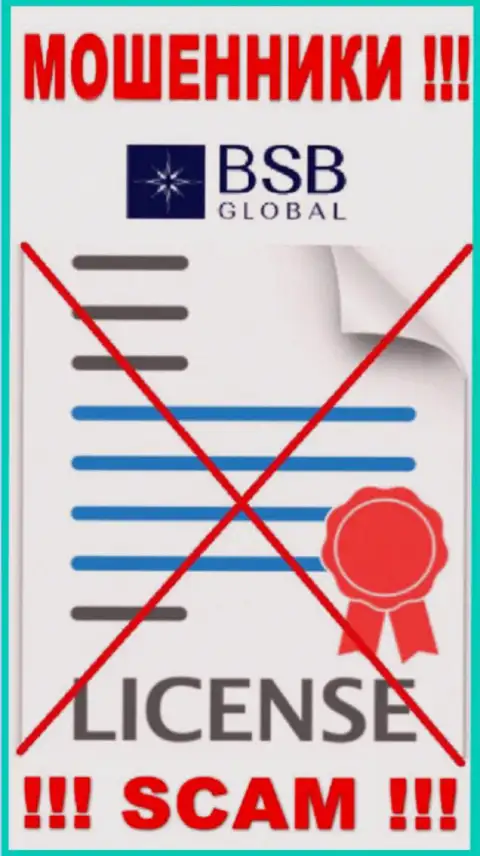 От работы с BSBGlobal можно ожидать только потерю депозитов - у них нет лицензии на осуществление деятельности