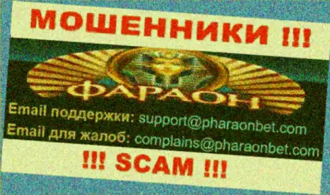 По различным вопросам к интернет махинаторам Casino Faraon, можете написать им на электронную почту