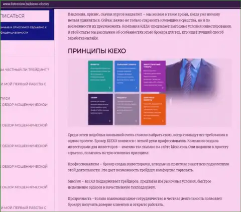 Некоторые материалы о форекс брокерской компании Kiexo Com на информационном ресурсе про100мани ком