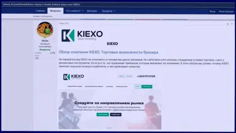 Про forex организацию KIEXO опубликована информация на интернет-сервисе history fx com