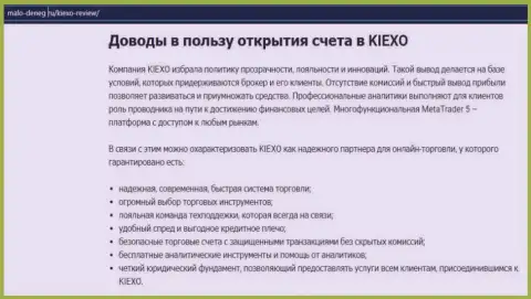 Обзорная статья на информационном портале malo-deneg ru о форекс-брокерской компании Киехо Ком