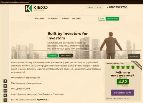На интернет-портале BitMoneyTalk Com найдена публикация про Forex дилинговую компанию KIEXO