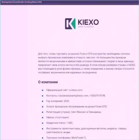 Информационный материал о ФОРЕКС дилере KIEXO опубликован на web-сервисе FinansyInvest Com
