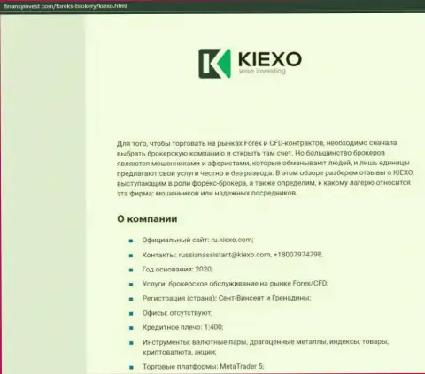 Материал о форекс дилинговой организации Киехо описан на сервисе FinansyInvest Com