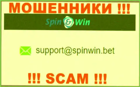 Электронный адрес internet мошенников SpinWin Bet - данные с информационного портала компании