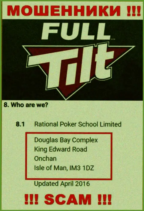 Не взаимодействуйте с internet-мошенниками Фулл Тилт Покер - обдирают !!! Их адрес в офшоре - Douglas Bay Complex, King Edward Road, Onchan, Isle of Man, IM3 1DZ