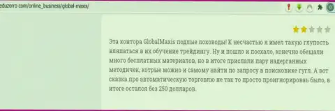 Global Maxis - это ЛОХОТРОНЩИКИ !!! Отзыв наивного клиента у которого трудности с возвращением денежных средств