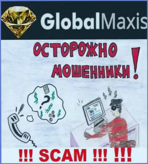 Global Maxis предлагают взаимодействие ? Довольно-таки рискованно соглашаться - ОГРАБЯТ !!!