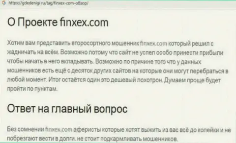 Крайне опасно рисковать собственными накоплениями, бегите как можно дальше от Finxex Com (обзор мошенничества организации)