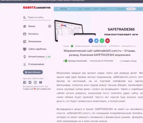SafeTrade365 Com - это ОБМАН !!! В котором лохов кидают на денежные средства (обзор организации)