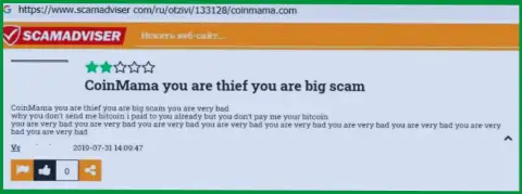 Не попадите на крючок интернет мошенников CoinMama - останетесь без денег (достоверный отзыв)