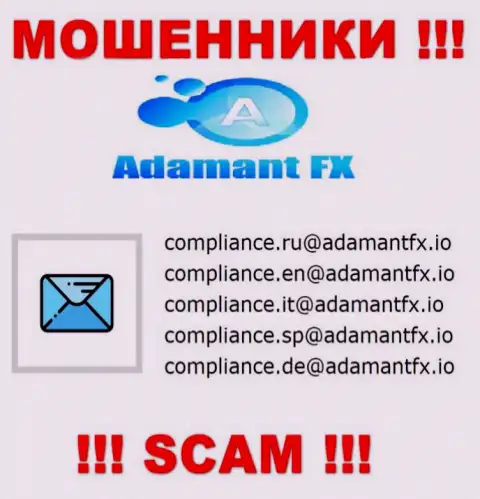НЕ НУЖНО контактировать с мошенниками Adamant FX, даже через их мыло