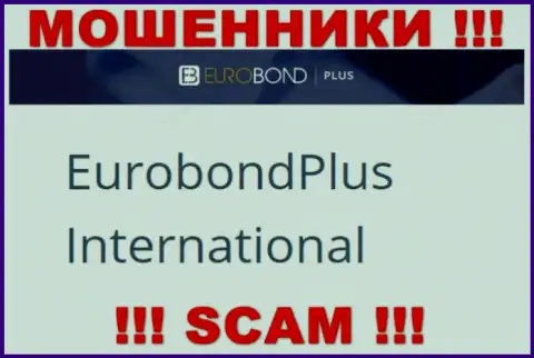 Не ведитесь на сведения об существовании юридического лица, EuroBond International - EuroBond International, все равно рано или поздно облапошат