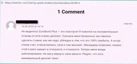 Будьте весьма внимательны, в компании EuroBond Plus надувают клиентов и прикарманивают их финансовые вложения (реальный отзыв)