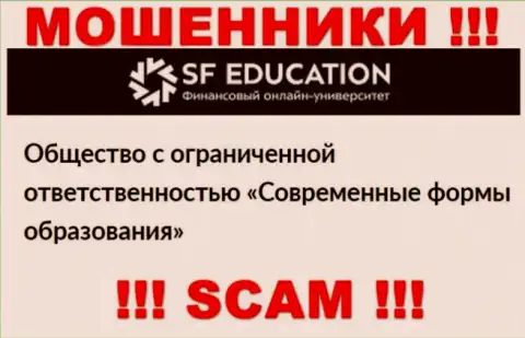 ООО СФ Образование - это юридическое лицо internet жуликов СФЭдукэйшин