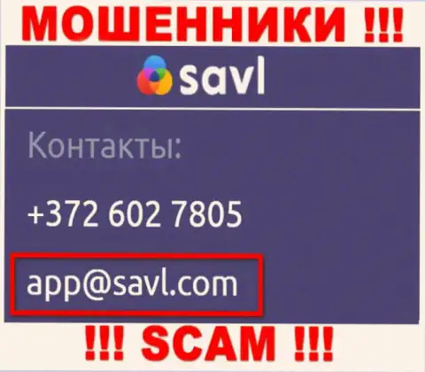 Установить контакт с мошенниками Савл Ком можно по этому адресу электронного ящика (инфа была взята с их сайта)