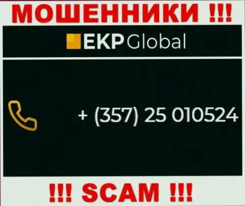 Если вдруг надеетесь, что у компании ЕКП-Глобал один телефонный номер, то напрасно, для обмана они приберегли их несколько