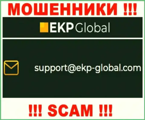 Очень опасно контактировать с конторой ЕКП Глобал, даже через их адрес электронной почты - это наглые мошенники !!!