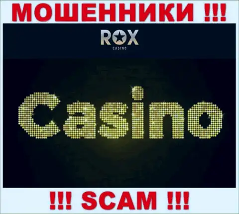 Рокс Казино, работая в сфере - Casino, оставляют без средств своих доверчивых клиентов
