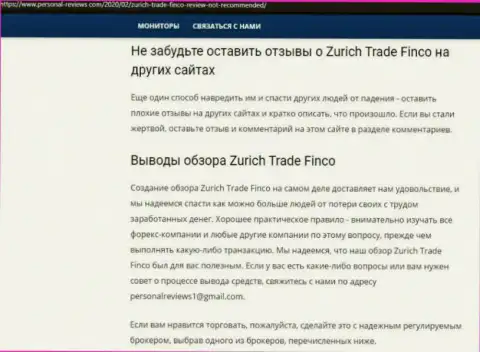 Обзорная статья о мошеннических условиях сотрудничества в Zurich Trade Finco