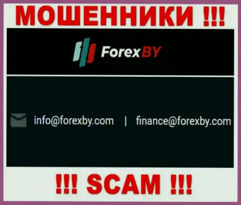 Указанный адрес электронной почты internet-мошенники ForexBY показывают у себя на официальном ресурсе