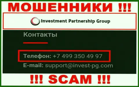 Мошенники из организации Invest-PG Com разводят на деньги людей, звоня с разных телефонов