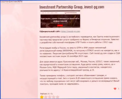 Invest-PG Com - это компания, работа с которой доставляет лишь потери (обзор мошеннических деяний)
