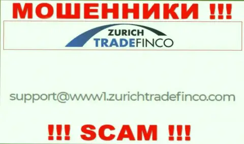 ОПАСНО контактировать с интернет мошенниками Zurich Trade Finco, даже через их мыло