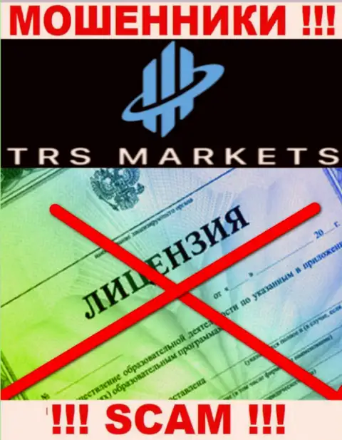 Из-за того, что у конторы TRS Markets нет лицензии, совместно работать с ними довольно опасно это МОШЕННИКИ !!!