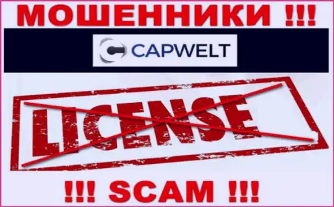 Работа с internet мошенниками КапВелт не приносит заработка, у указанных разводил даже нет лицензии на осуществление деятельности