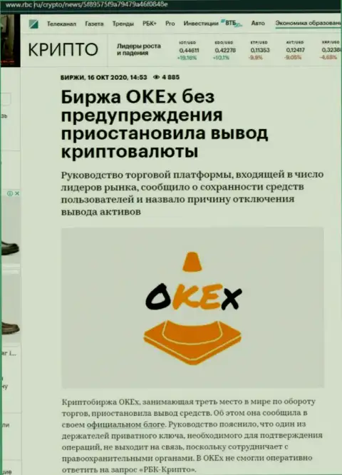 Обзорная статья незаконных деяний OKEx Com, нацеленных на лишение денег клиентов