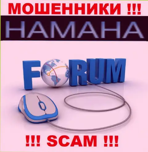 Не нужно совместно сотрудничать с Хамана их деятельность в области Internet-forum - противозаконна