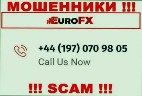 ВОРЮГИ из компании EuroFX Trade в поисках наивных людей, названивают с разных номеров