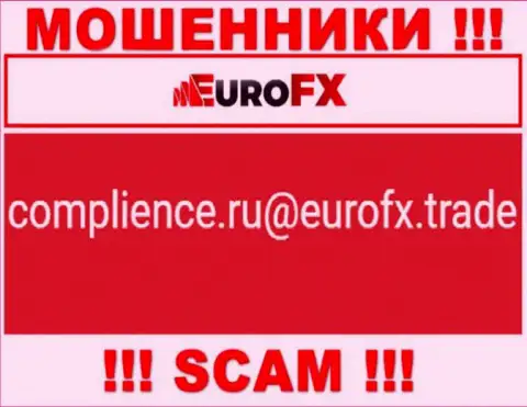 Связаться с internet-мошенниками Евро ЭфИкс Трейд возможно по этому электронному адресу (инфа взята была с их сайта)