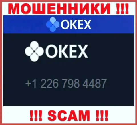Будьте очень бдительны, Вас могут облапошить мошенники из компании OKEx Com, которые трезвонят с разных номеров телефонов