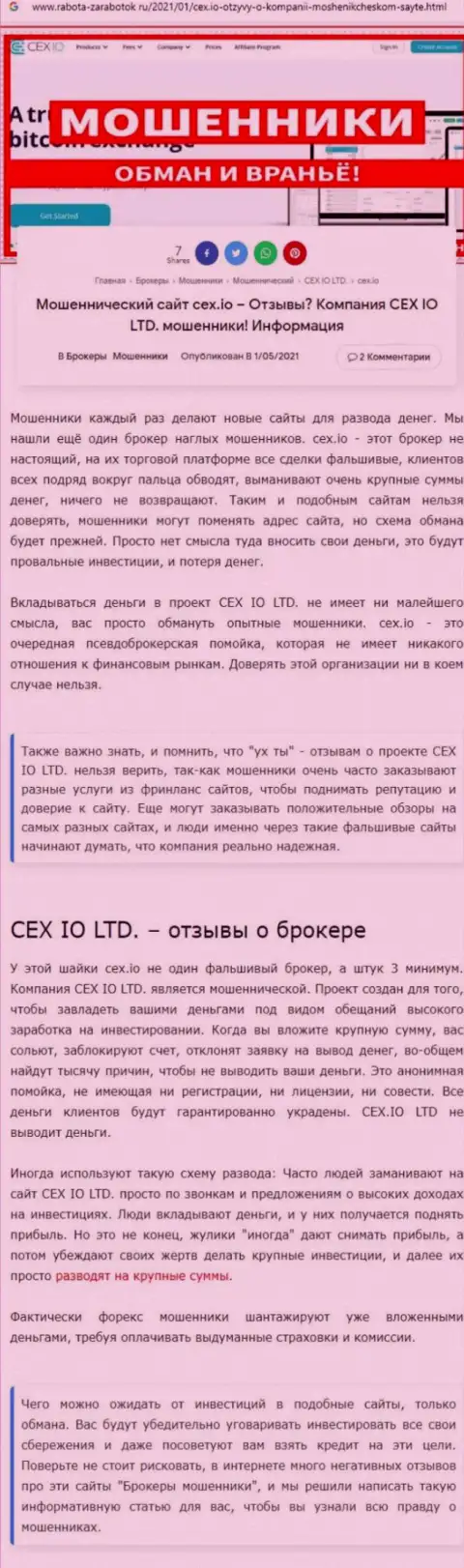 CEX Io: обзор противоправно действующей компании и объективные отзывы, утративших финансовые вложения лохов
