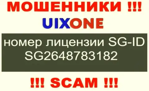 Шулера UixOne профессионально оставляют без денег лохов, хотя и размещают лицензию на сайте
