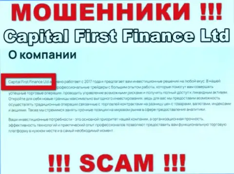 Capital First Finance - это интернет-кидалы, а владеет ими Capital First Finance Ltd