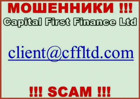 E-mail интернет-мошенников Capital First Finance, который они показали у себя на официальном сайте