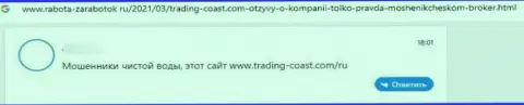 Trading Coast - это МОШЕННИКИ !!! Человек сообщает, что никак не может забрать обратно собственные денежные средства