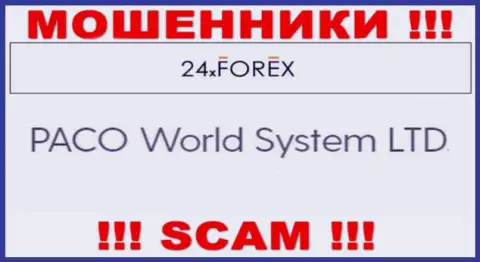 PACO World System LTD - это компания, которая управляет интернет-мошенниками 24 XForex