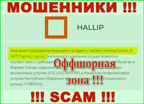 Старайтесь держаться подальше от оффшорных интернет махинаторов Халлип !!! Их юридический адрес регистрации - Василеос Соломос Стрит, 31 3477 Пафос, Кипр