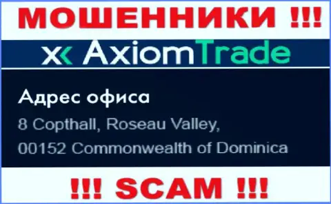 Организация Axiom Trade расположена в оффшорной зоне по адресу - 8 Copthall, Roseau Valley, 00152 Commonwealth of Dominika - стопроцентно мошенники !!!