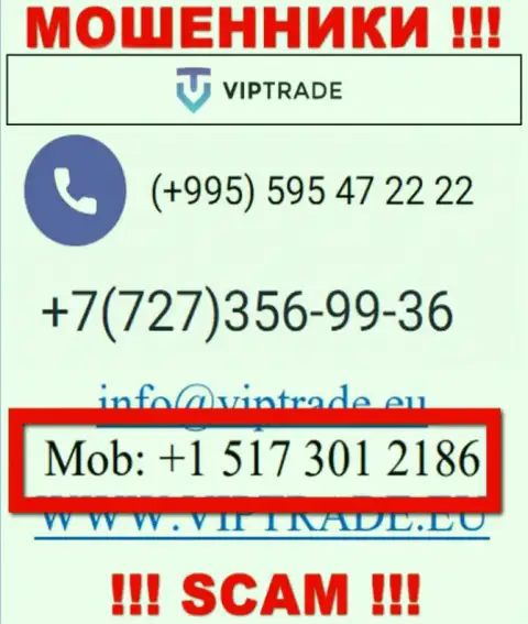 Сколько именно номеров телефонов у компании ВипТрейд Ею неизвестно, так что остерегайтесь левых вызовов